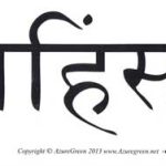 Ahimsa Bumper Sticker